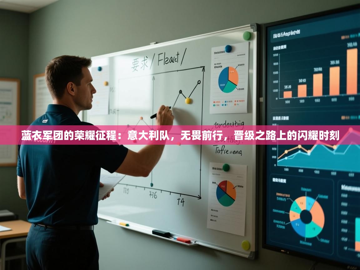 蓝衣军团的荣耀征程：意大利队，无畏前行，晋级之路上的闪耀时刻  第1张