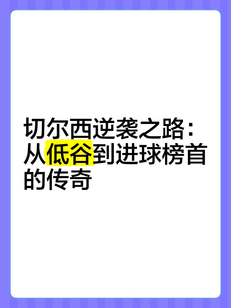 爱游戏视频-包含逆袭之路：球队在平局的情况下发力追赶比分的词条