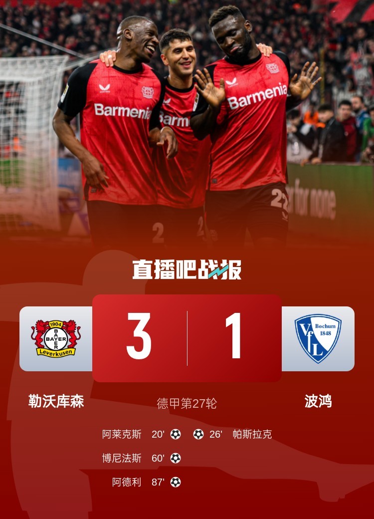 爱游戏app-包含勒沃库森主场击败对手，领先优势增加的词条