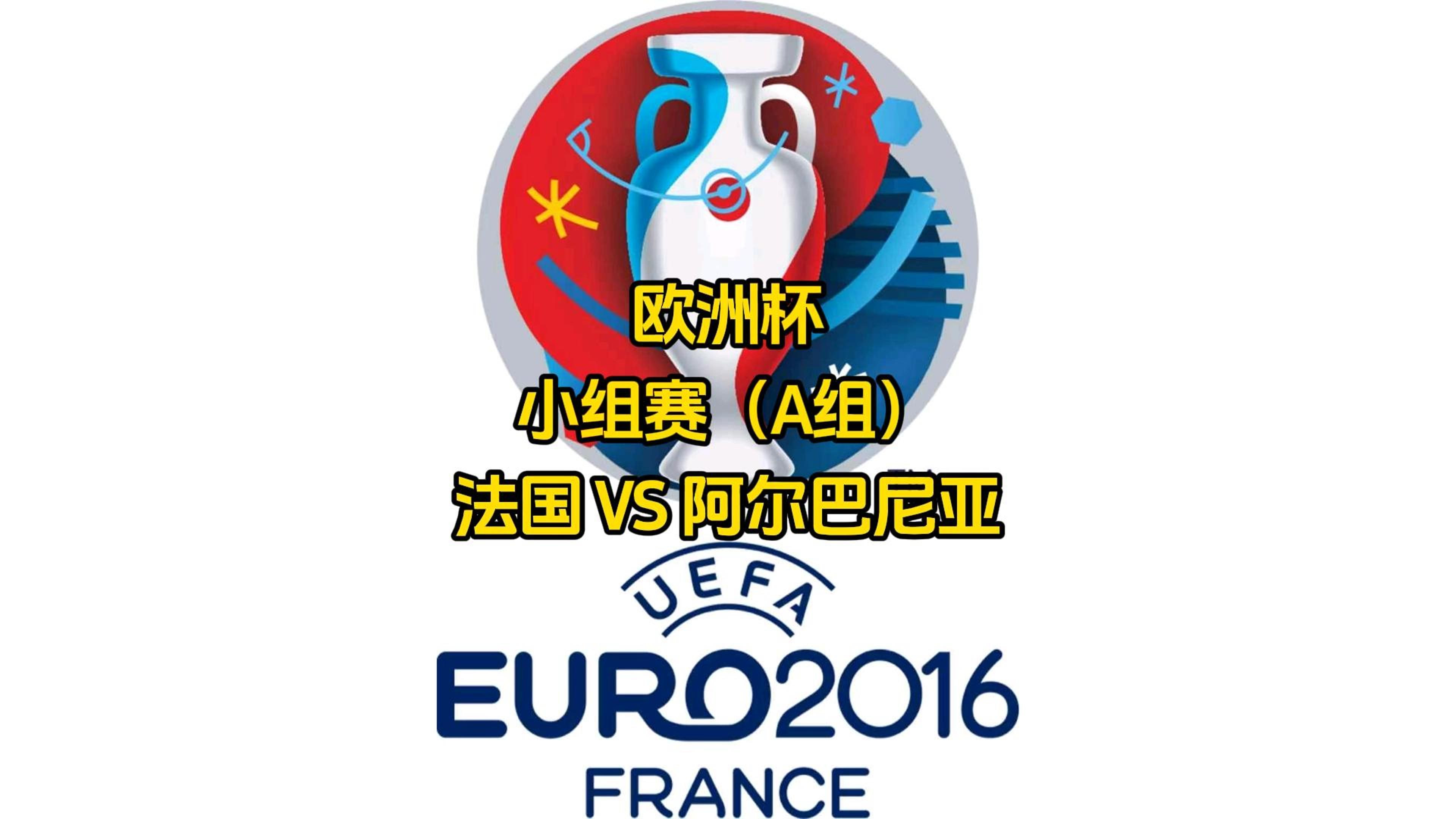 爱游戏在线-关于阿尔巴尼亚队逆袭成功，拿下欧洲杯预选赛小组第三的信息