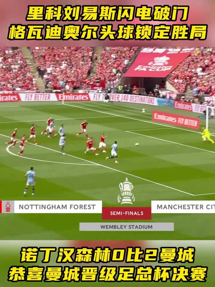 爱游戏app下载-曼城再次力挫对手，晋级欧洲俱乐部杯半决赛的简单介绍