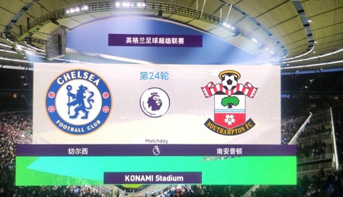 爱游戏官方登录入口-切尔西对阵南安普顿，双方战术对比