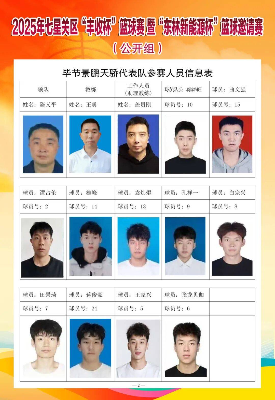 爱游戏竞技-一支队伍在赛事中展现强大实力