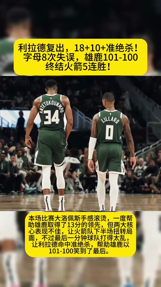 爱游戏链接-人客场胜雄鹿，恩比德绝杀成全场焦点